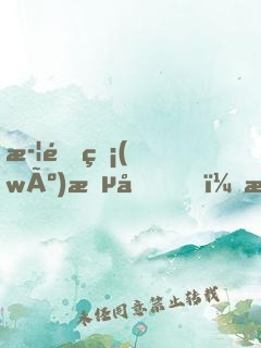 武道無(wú)敵后，我穿越詭異世界